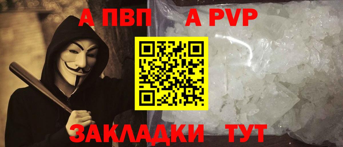 Альфа ПВП  Alfa_PVP кристаллы  Вход с VPN  A PVP кристаллы  Каспийск  как найти закладки  A-PVP крисы CK 