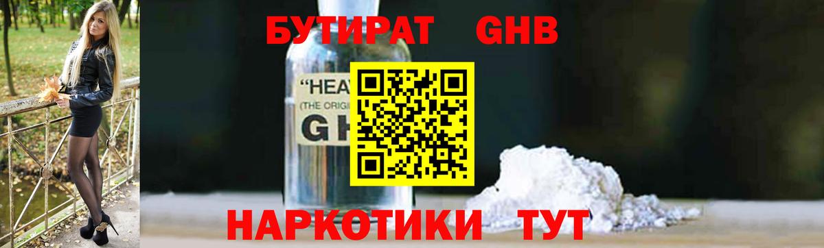 Каспийск  Бутират оксибутират  БУТИРАТ  Вход с VPN 