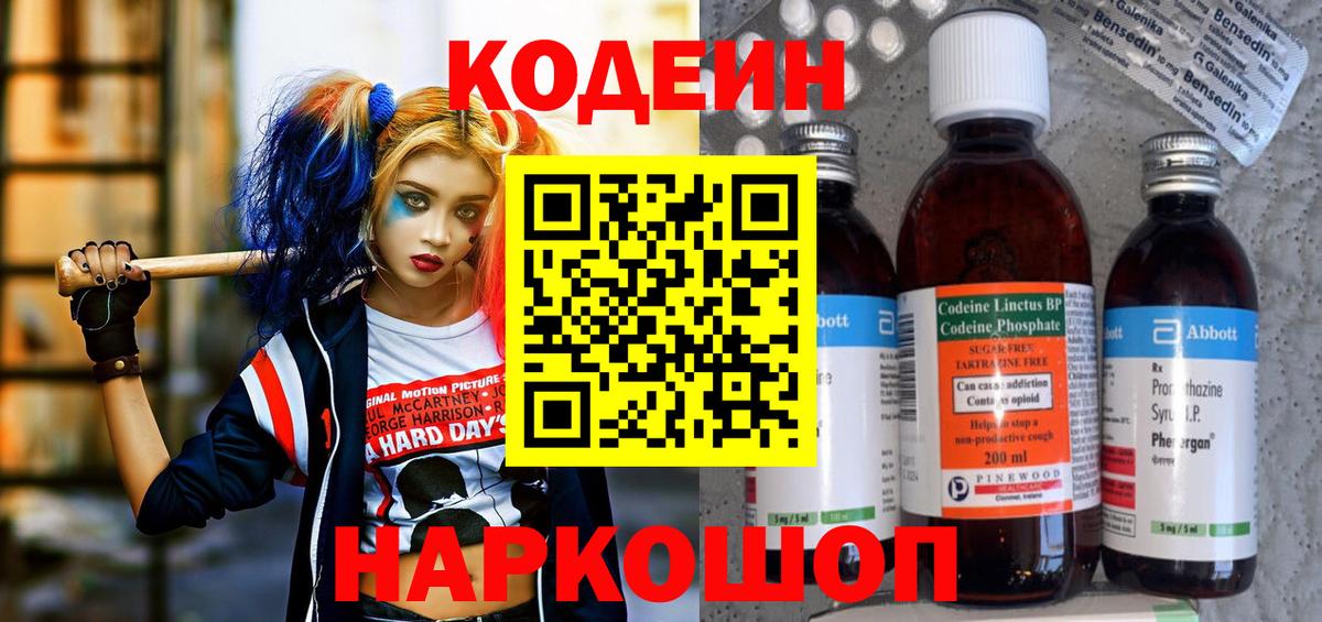 Codein Purple Drank Каспийск