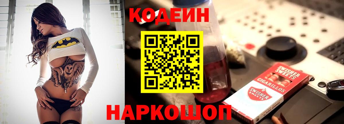 Каспийск  Кодеин напиток Lean (лин)  Вход с VPN 