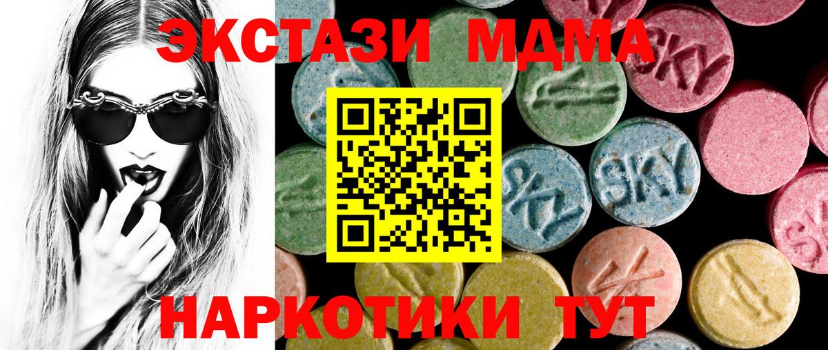 Экстази MDMA Каспийск