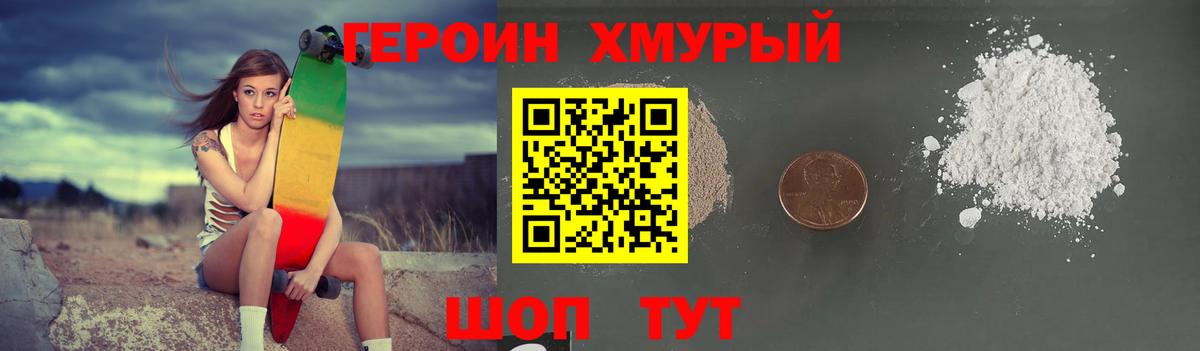 Героин белый Каспийск